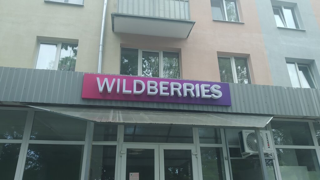 Wildberries By Интернет Магазин Могилев