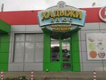 Хадыжи плюс (posyolok Znamenskiy, 3-y Znamenskiy proyezd, 1), beer shop