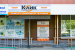 Klik (Pavlovsky Highway, 299), computer repairs and services