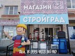 Стройград (ул. Мира, 32, Россошь), строительный магазин в Россоши