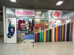 Kantstovary (Yanki Kupaly Street, 30А) ، متجر أدوات مكتبية