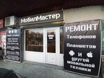 Mobil Master (Tsentralniy Microdistrict, Unykh Lenintsev Street, 14А), phone repair