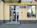 Person (ulitsa imeni A.N. Radishcheva, 25) ، متجر ملابس