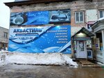 Аквастиль (Vspolyinskoe Pole Street, 11Б), tienda de artículos de saneamiento