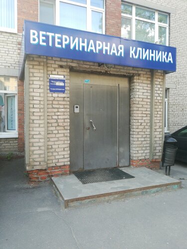 Котося ул гагарина 5 фото Veterinarnaya klinika, veterinary clinic, Russia, Reutov, Gagarina Street, 5 - Y
