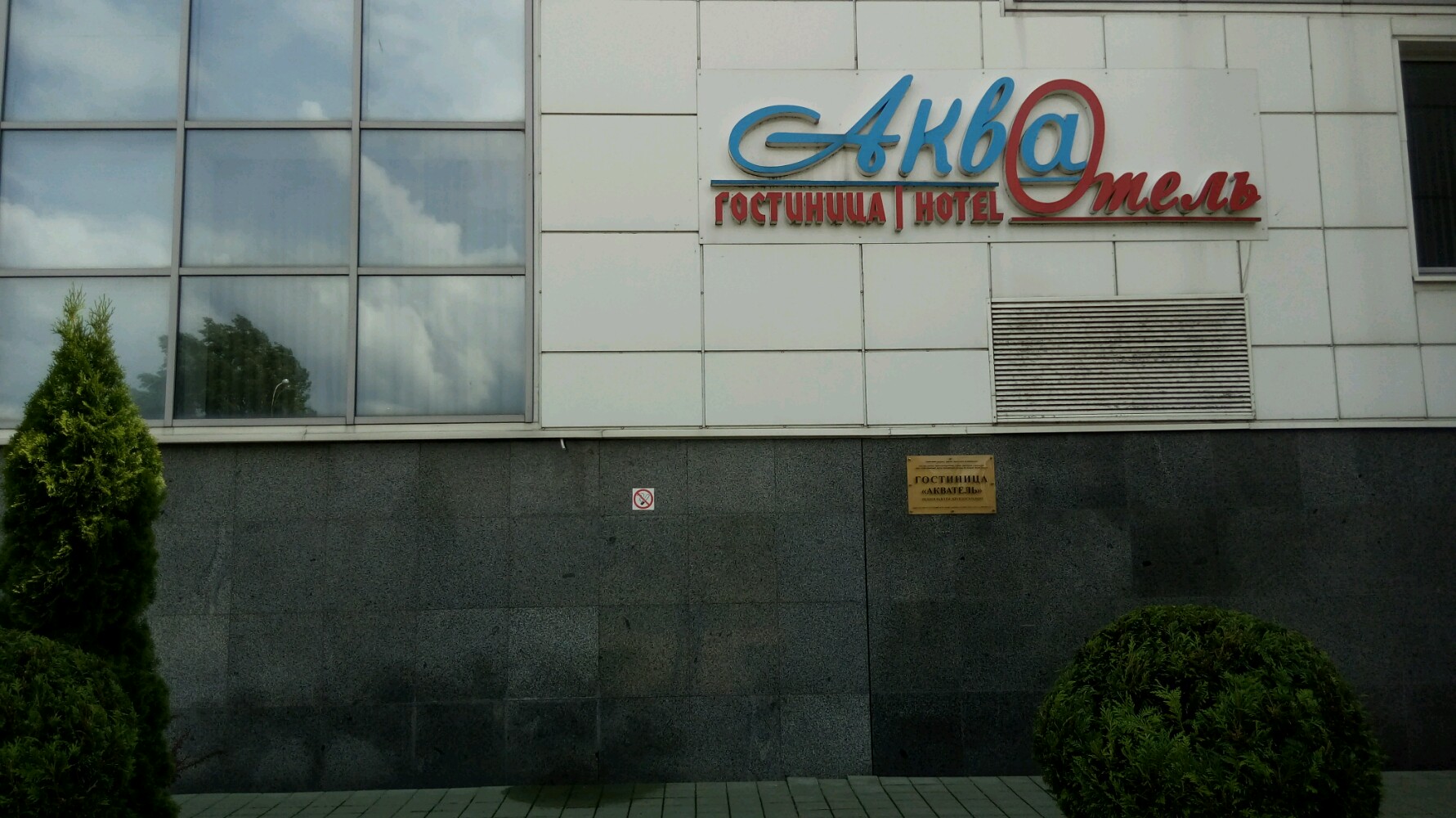 Фото Акватель