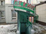 Pekin (Sotsialisticheskiy Avenue, 59), sauna