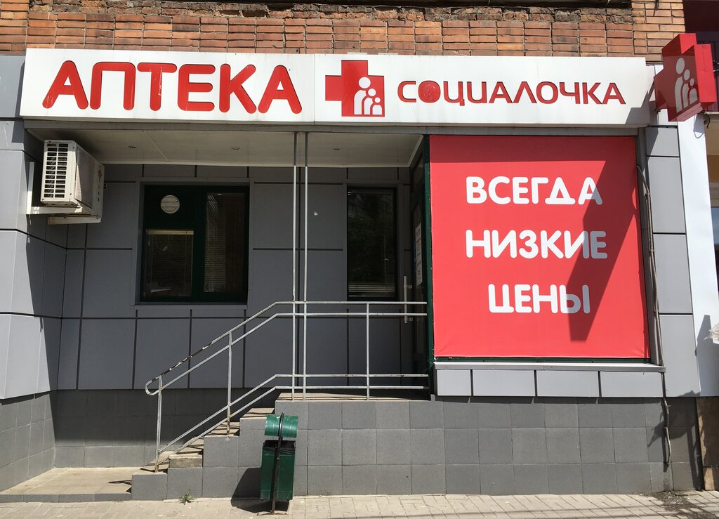 Социалочка Курск Официальный Интернет Магазин