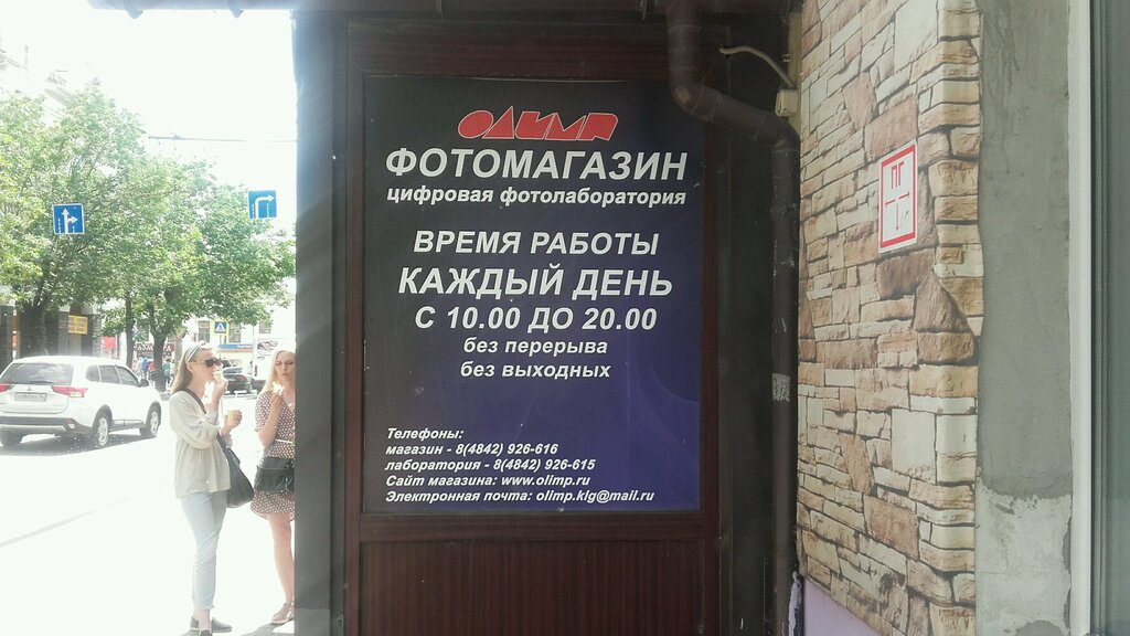 Магазин Фото Олимп