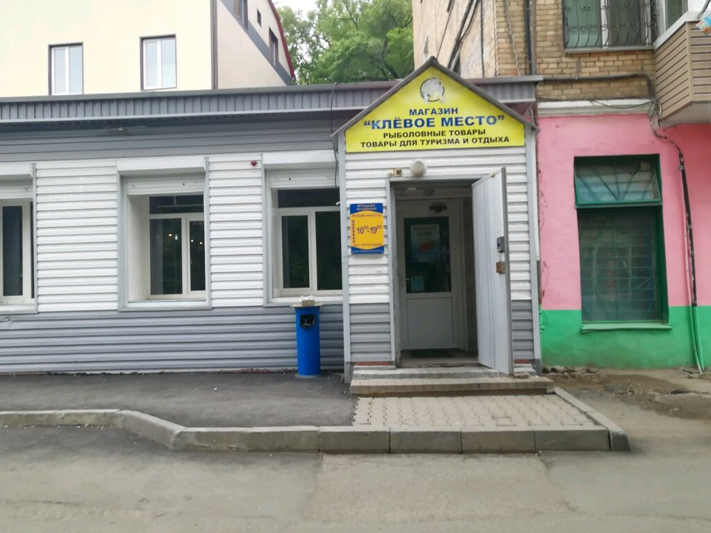 Клевое место ул космонавтов 7 фото Клёвое место, товары для рыбалки, ул. Фадеева, 12, Владивосток - Яндекс Карты