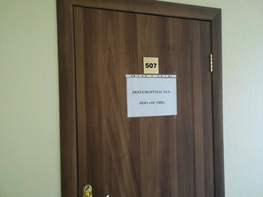 Офис продаж Спортмастер, Иркутск, фото