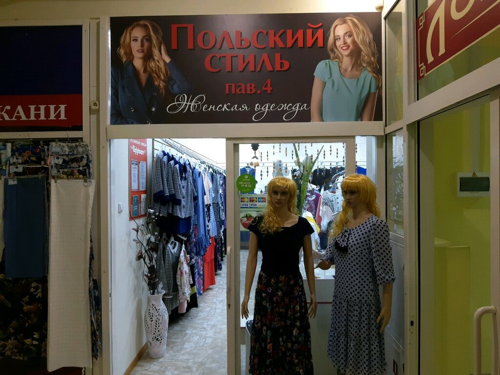 Польский Стиль Одежда Магазин