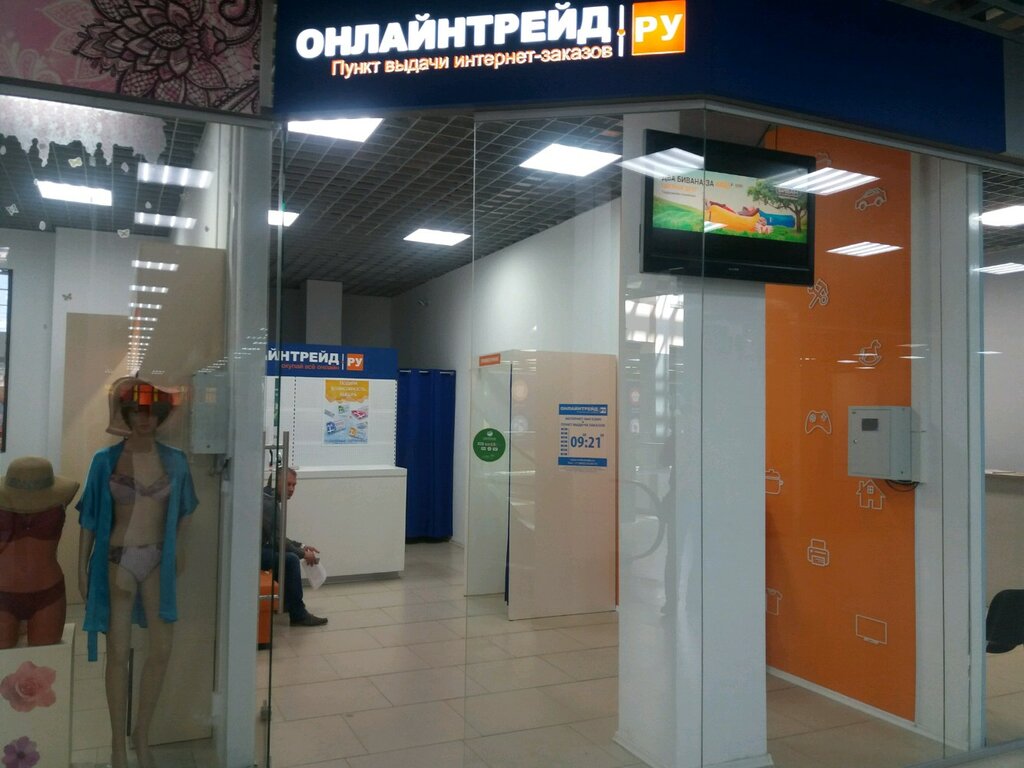 Магазин Онлайн Трейд Иваново