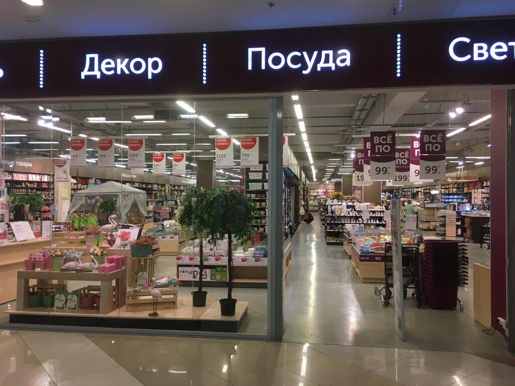 Магазин Домовой В Москве