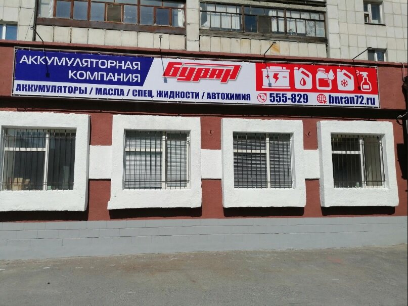 Магазин Буран Тюмень Официальный Сайт