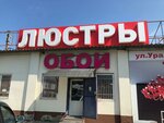 Di Light (Uralskaya Street, 83А), luminarias