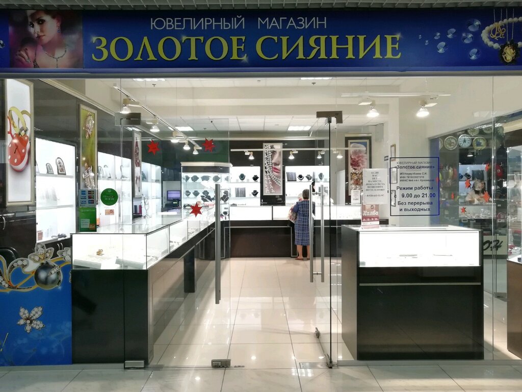 Золотое Сияние Ювелирный Магазин В Москве
