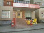 Krasnoe&Beloe (Narodniy Boulevard, 11) ، محل بقالة