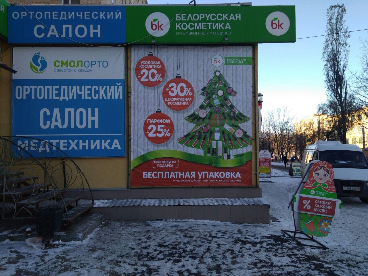 Яблоко Магазин Косметики Смоленск Официальный Сайт