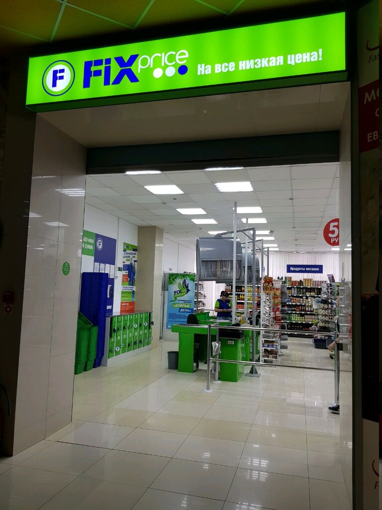 Fix price ул кирова 28а фото