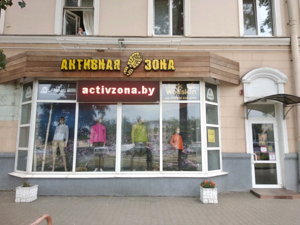 Активная Зона Магазин Минск