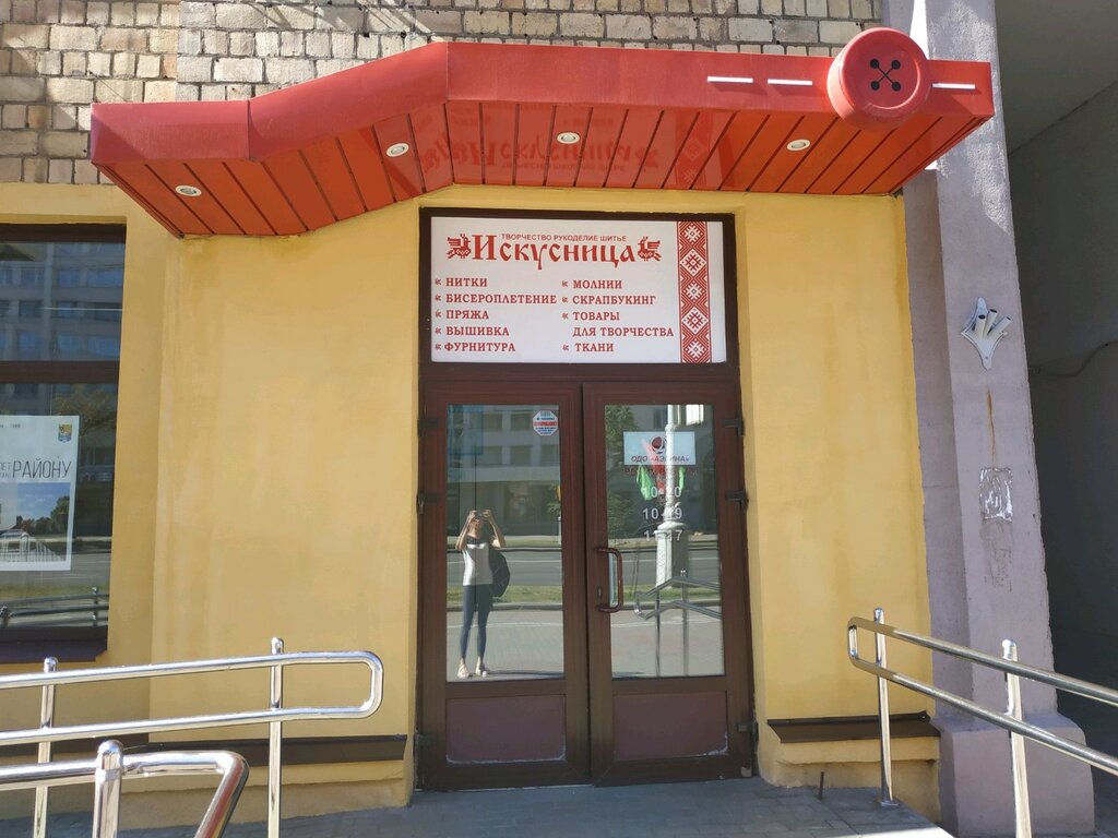 Искусница Минск Интернет Магазин