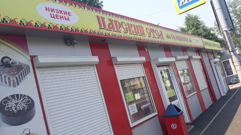Магазин Царский Стол Красноярск