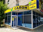 Салон дверей и окон (Gagarina Street, 83), doors