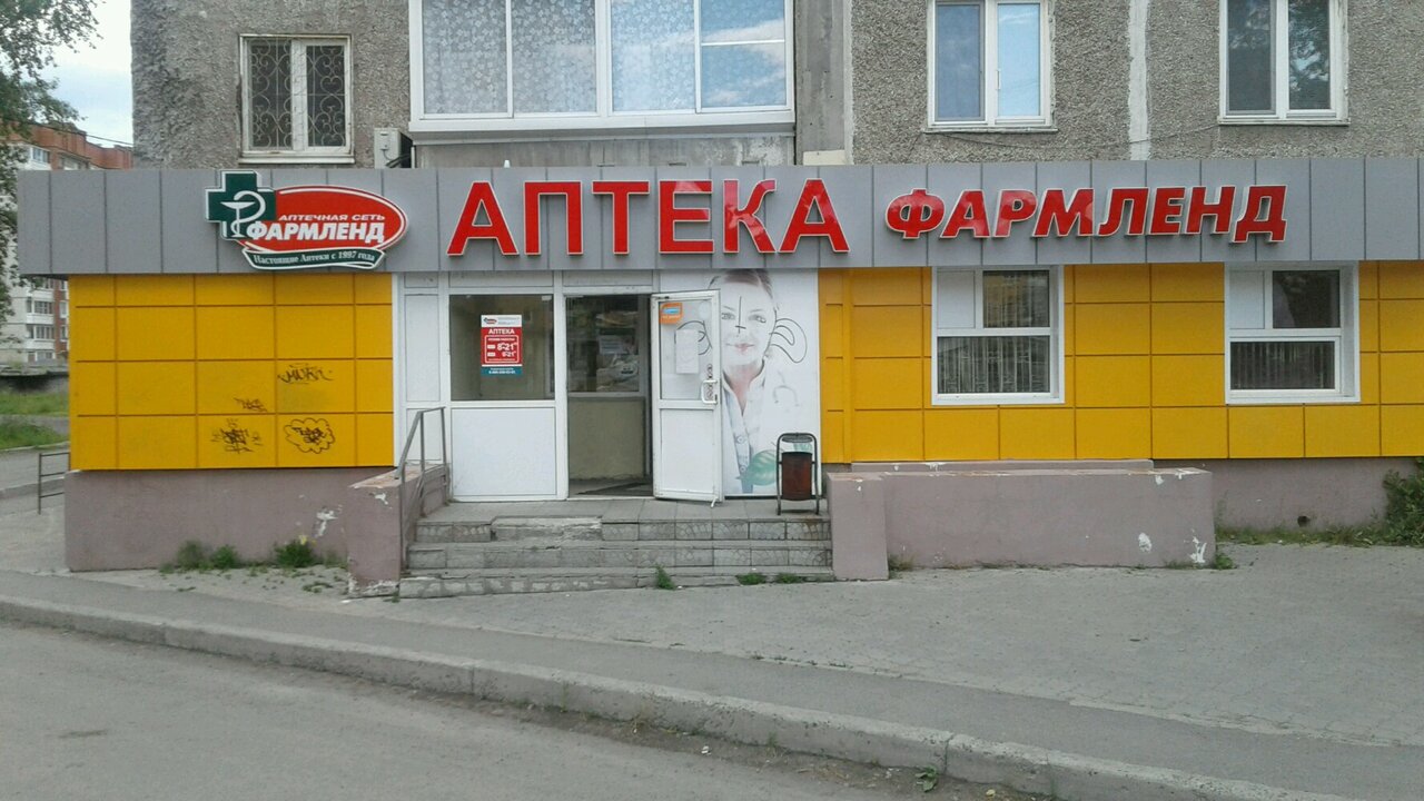 Фармленд Ру Нижний Тагил Интернет Магазин