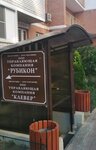 Рубикон (Prikubanskiy City administrative district, mikrorayon imeni Petra Metalnikova, Peter Metalnikov Street, 7) ، سلطة إسكان بلدية