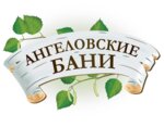 Ангеловские Бани