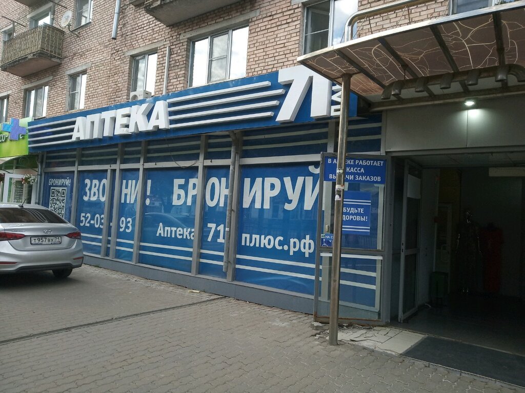 Плюс 71 аккумуляторы тула