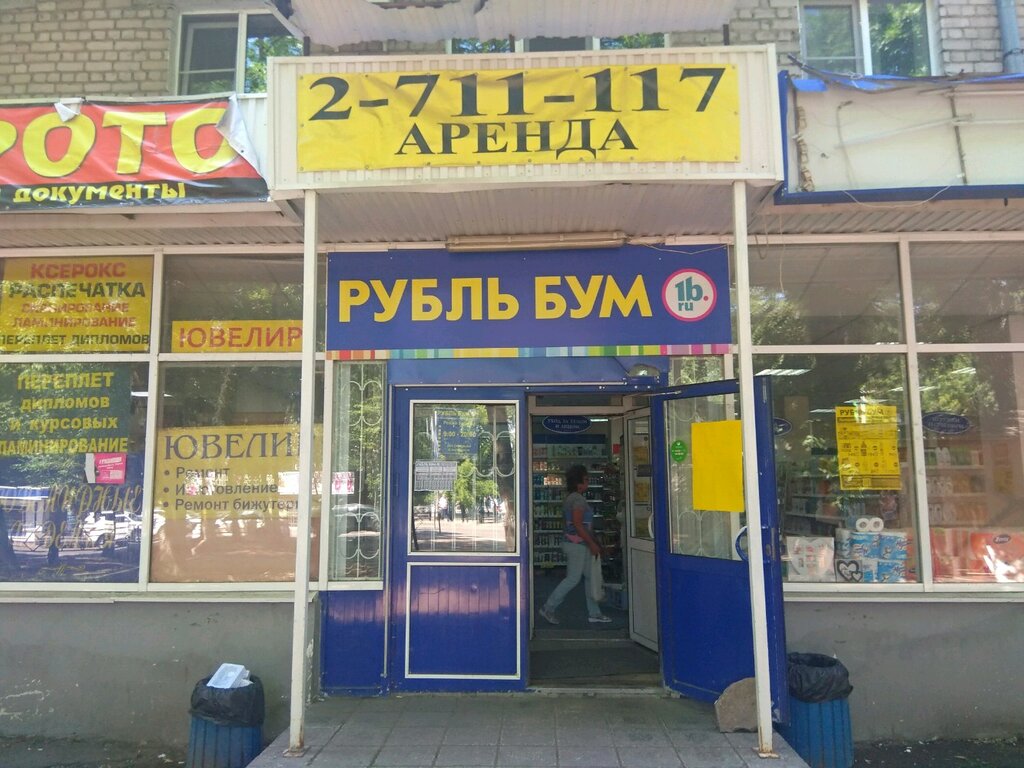 Магазин Рубль Бум Самара