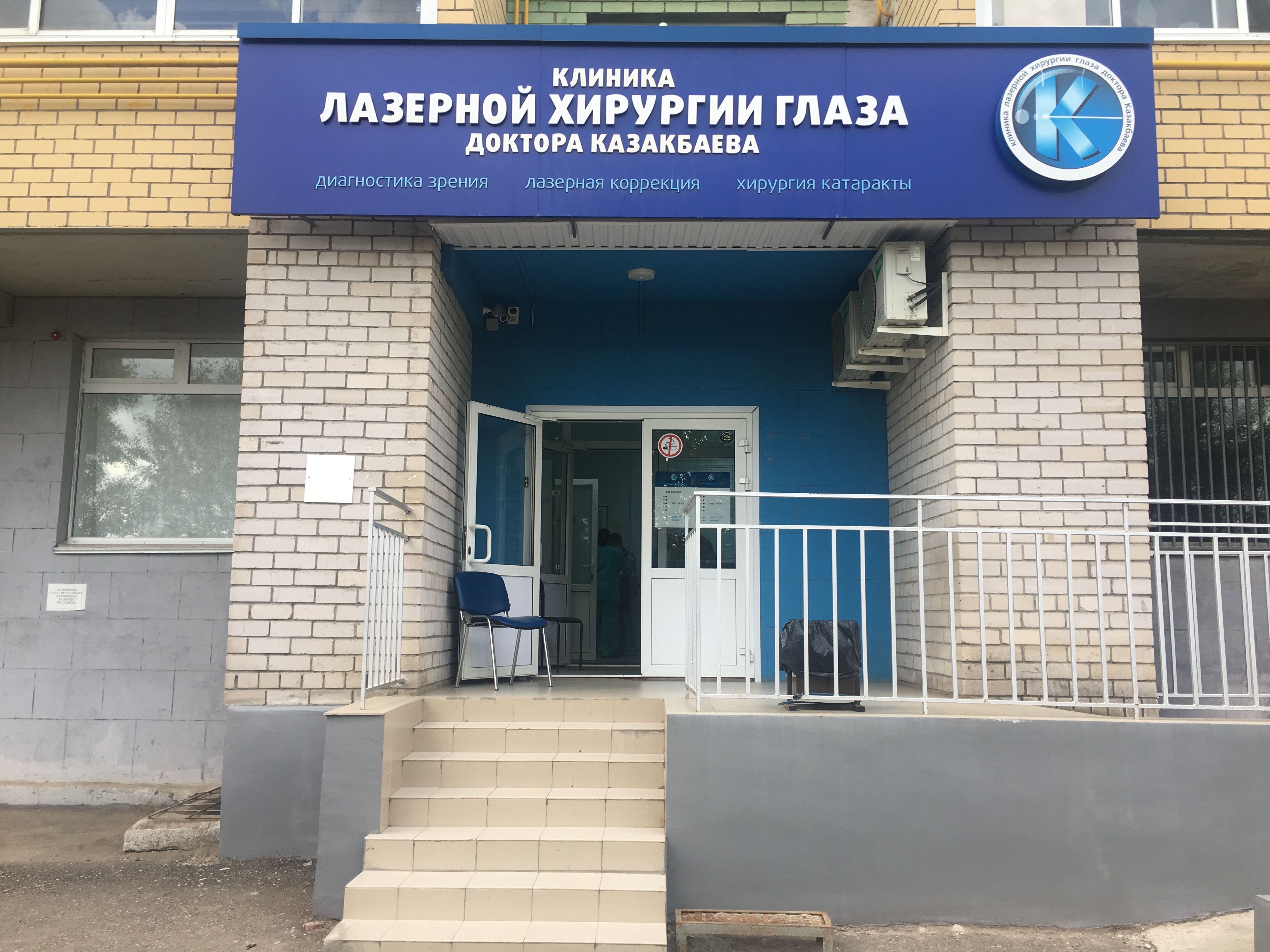 Клиника доктора казакбаева дорожная ул 15а фото Фото: Клиника доктора Казакбаева, коррекция зрения, Дорожная ул., 15А, Нефтекамс