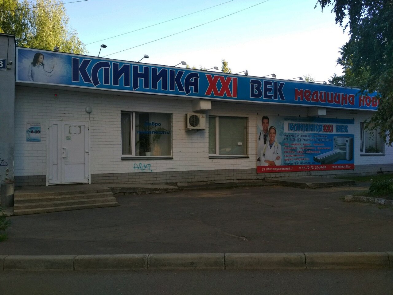 21 век производственная ул 3 киров фото Klinika 21 veka, medical center, clinic, Russia, Kirov, Proizvodstvennaya ulitsa