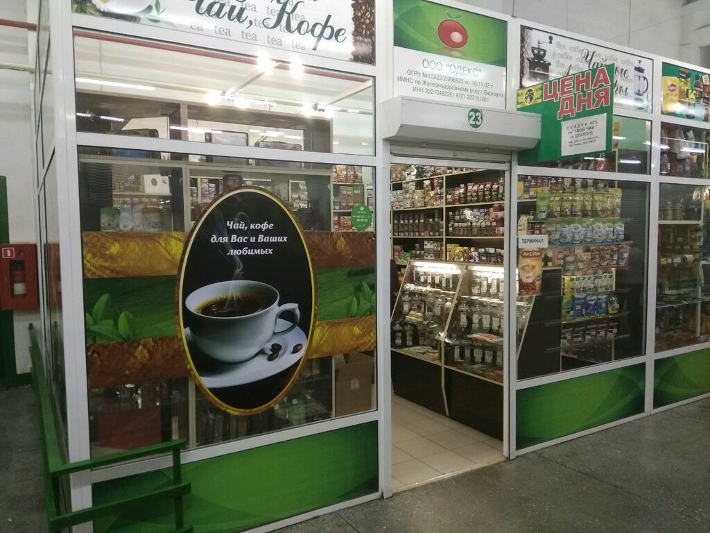 Магазин Чай Кофе Новосибирск Каталог Товаров