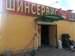 Булкар (Nachalovskoye Highway, 11Б), tire service