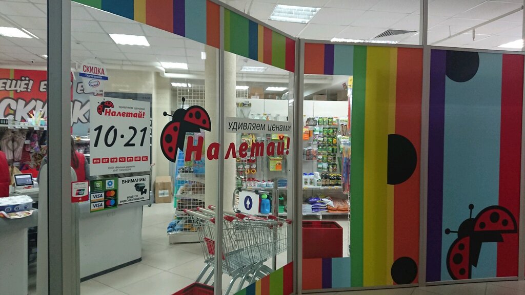 Магазин Налетай В Минске