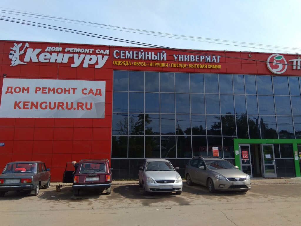 Кенгуру Интернет Магазин Фурманов