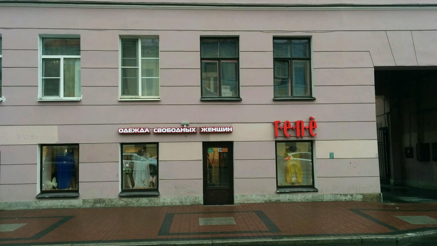 Рене Магазин Одежды В Спб