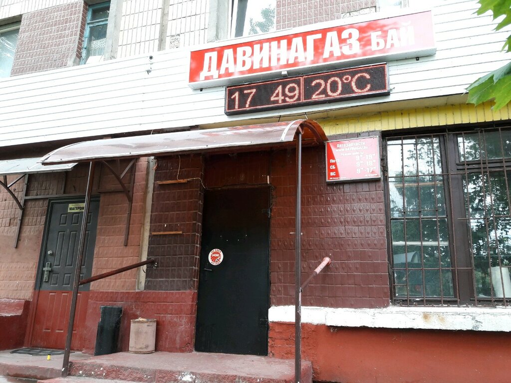 Давинагаз ул огоренко 14 фото