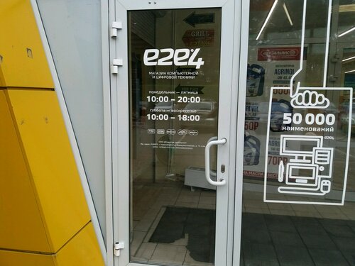 компьютерный магазин — e2e4 — Новокузнецк, фото №1