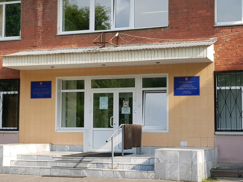 مستوصف Кемеровский областной клинический противотуберкулезный диспансер, терапевтическое отделение № 4 ، كيميروفو، صورة