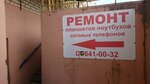 Servis Fast-fix (Bielskaga Street, 6) ، تصليح الهواتف