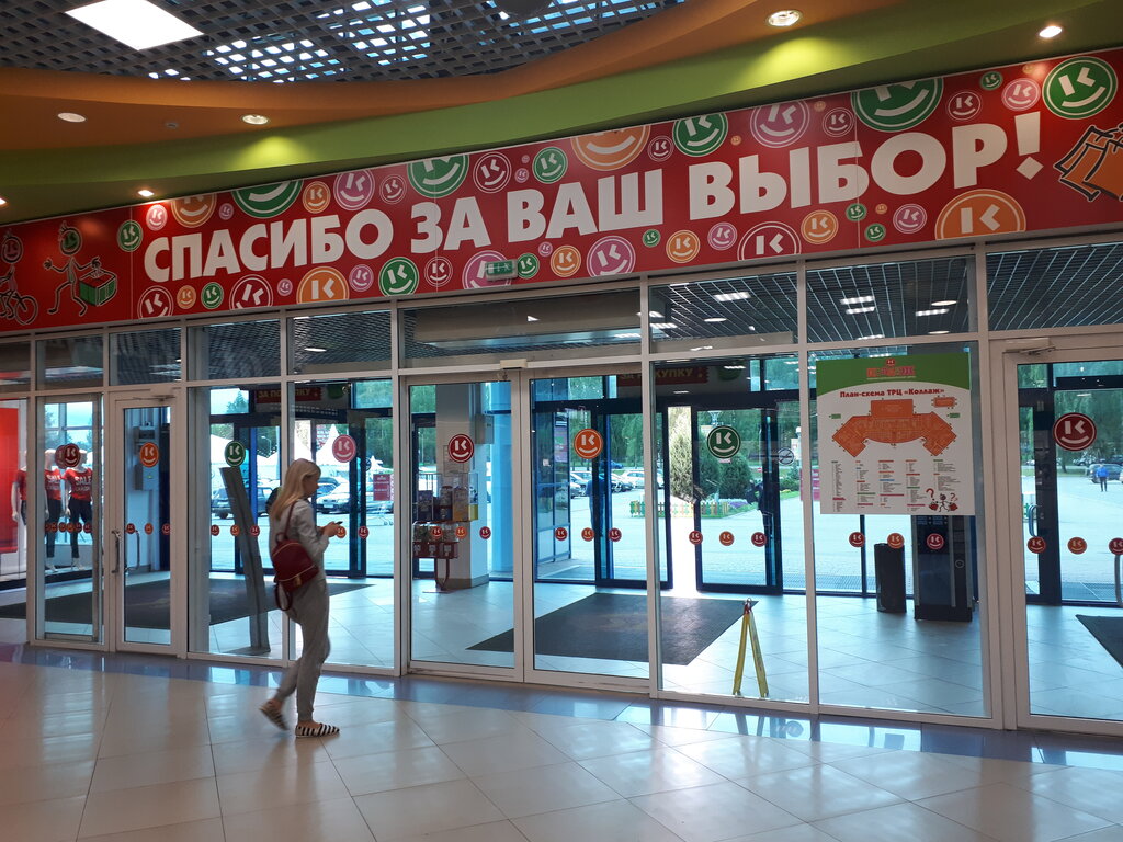 Коллаж Кострома Магазины Одежды