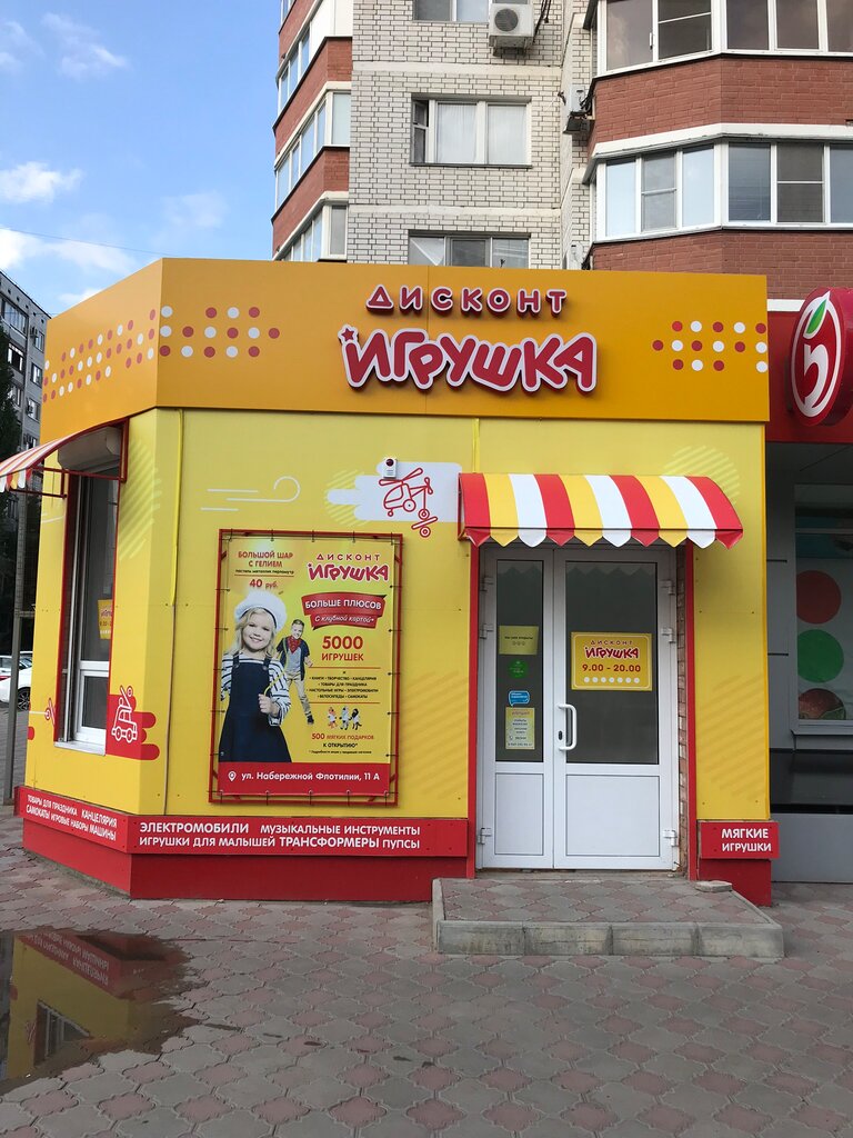 Магазин Игрушек Волгоград