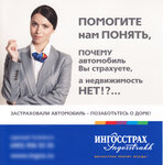 Фото 9 Ингосстрах