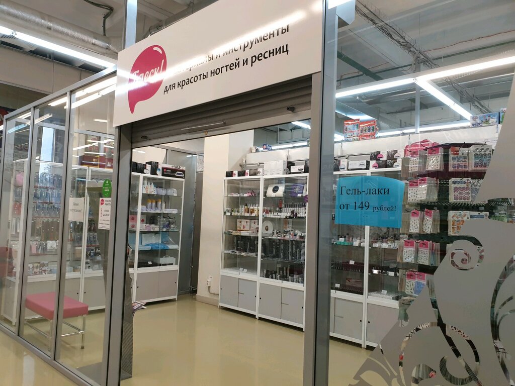 Блеск Пермь Магазин