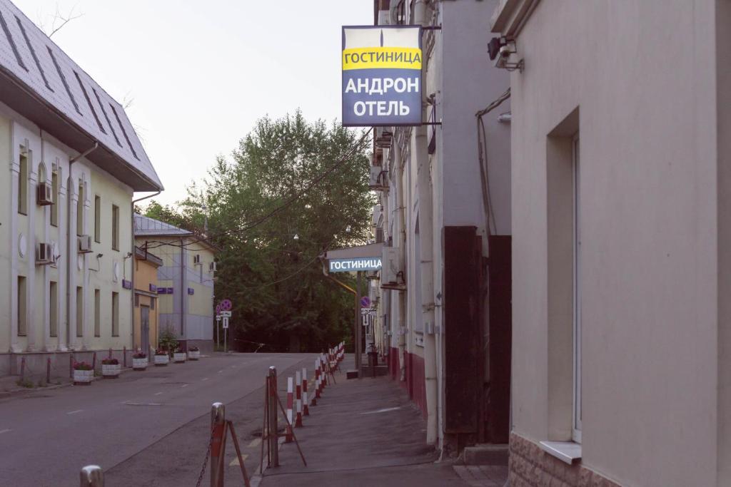 Фото Андрон