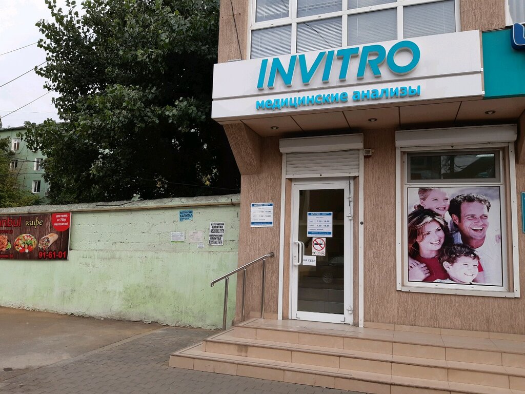Invitro просп гамидова 59д махачкала фото